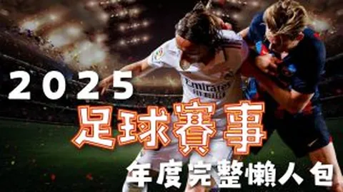 药企重金追逐佳夫，力图以2500万欧元转会费取代塔神