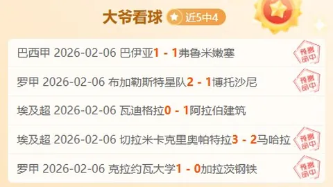 “20250130 足坛盛事：巅峰对决”